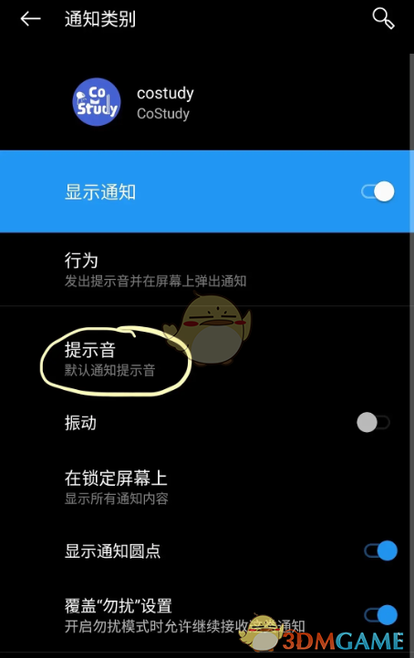 costudy设置铃声提示方法