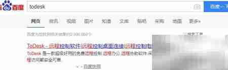 ToDesk远程协助使用指南