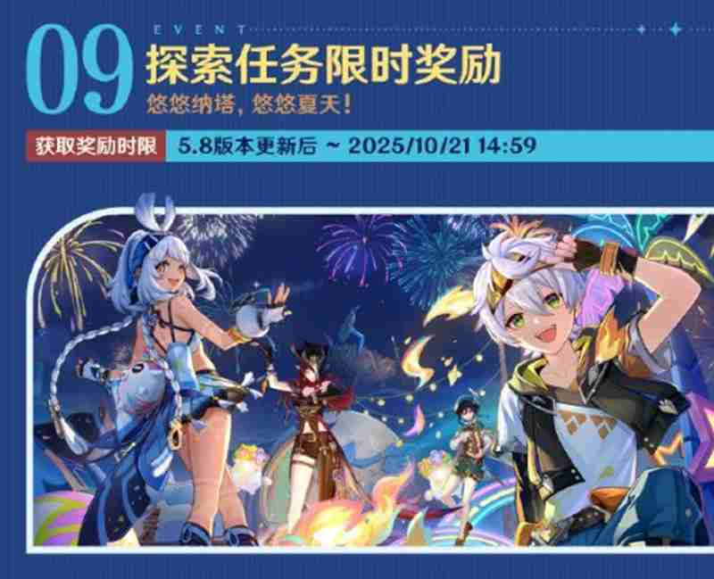 《原神》5.8版本活动介绍