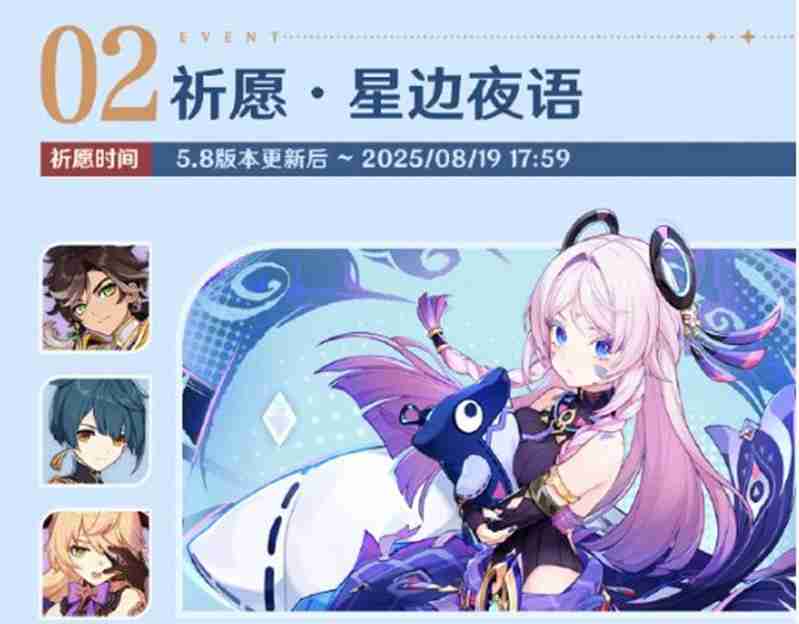 《原神》5.8版本活动介绍