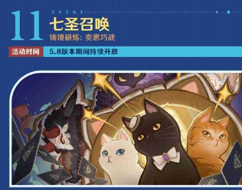 《原神》5.8版本活动介绍