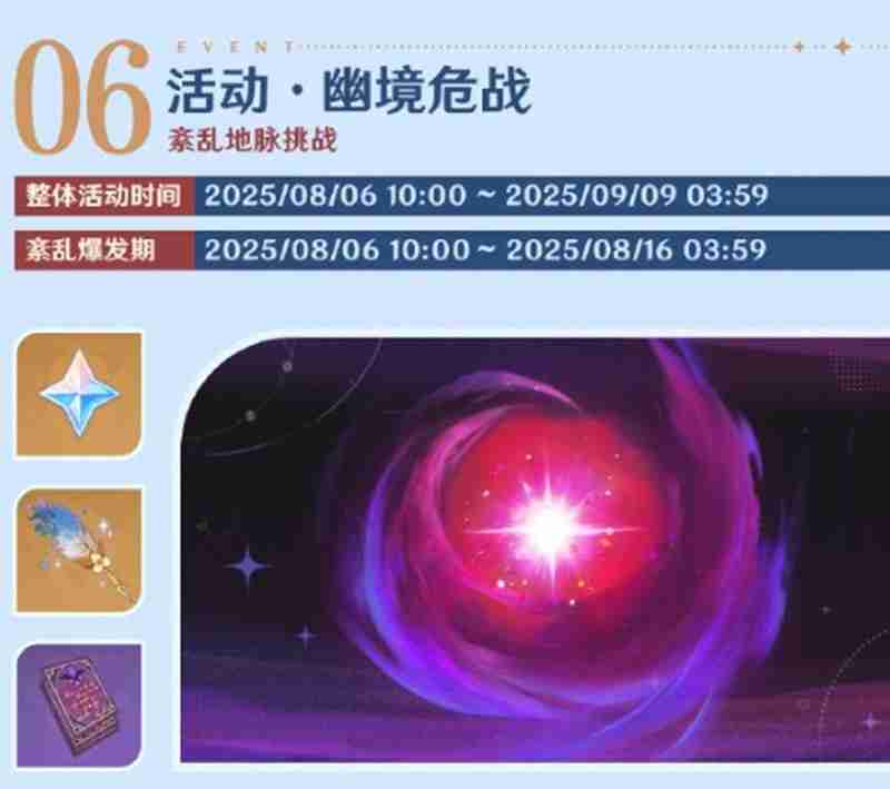《原神》5.8版本活动介绍