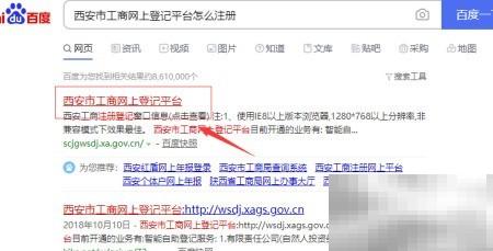 西安工商注册流程详解