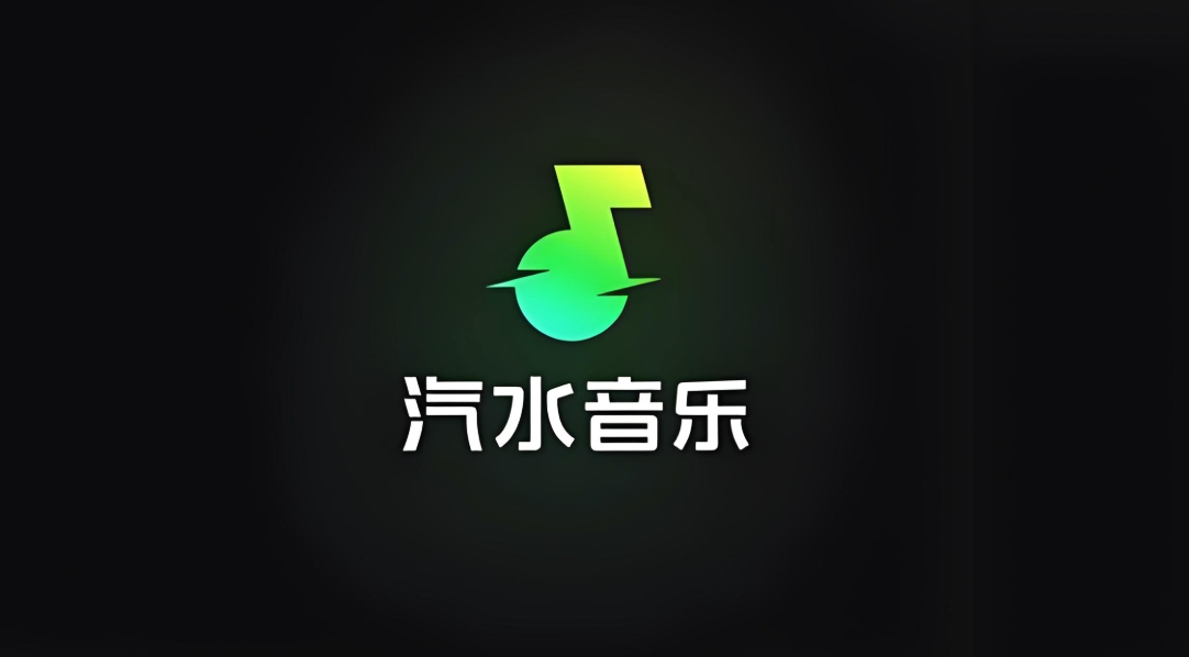 汽水音乐电脑版登录入口 汽水音乐官网网页版最新地址