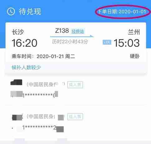 12306候补人数较少能补上吗