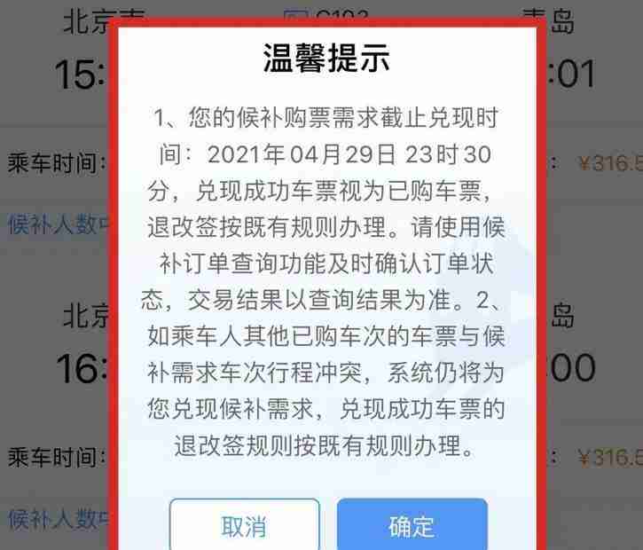 12306候补人数较少能补上吗