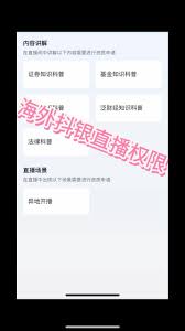 TikTok无法开播怎么办？解决方法大全
