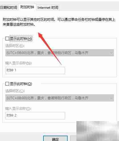 Win10添加多时区时钟