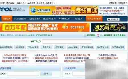 站长工具查网站