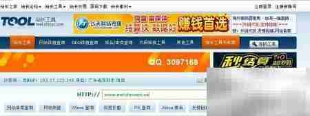 站长工具查网站