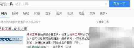 站长工具查网站