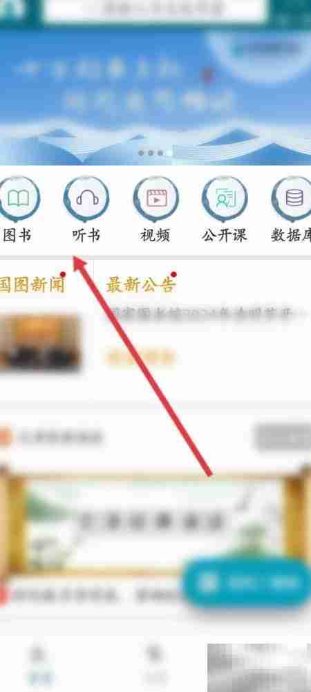 国家数字图书馆小说播放指南