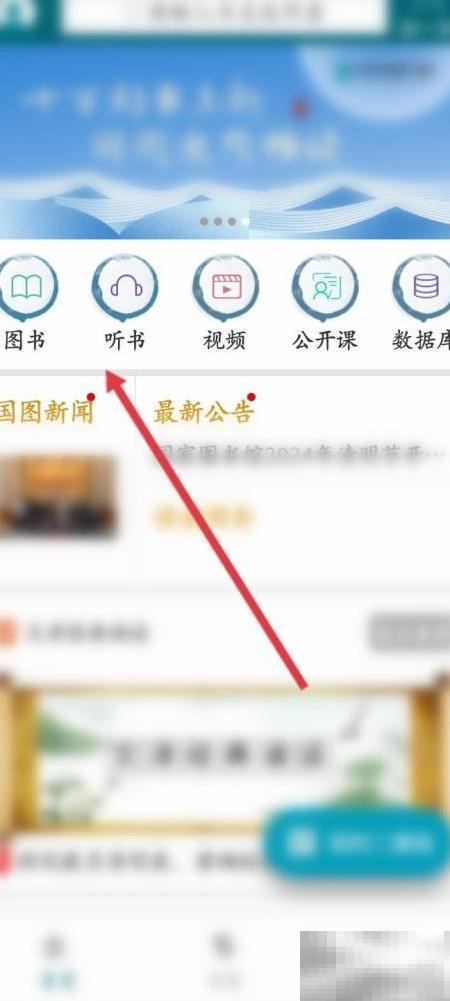 国家数字图书馆小说播放使用教程