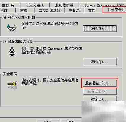 Win2003 IIS6 SSL证书安装