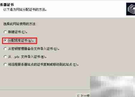 Win2003 IIS6 SSL证书安装