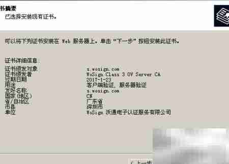 Win2003 IIS6 SSL证书安装