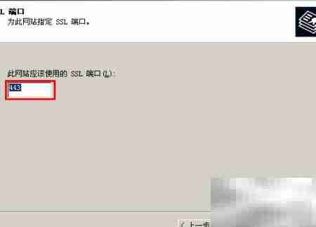 Win2003 IIS6 SSL证书安装