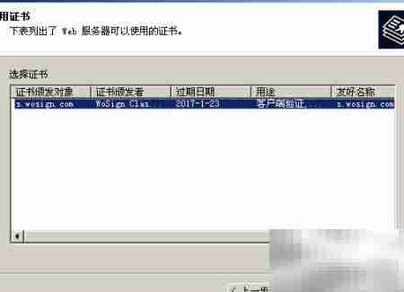 Win2003 IIS6 SSL证书安装