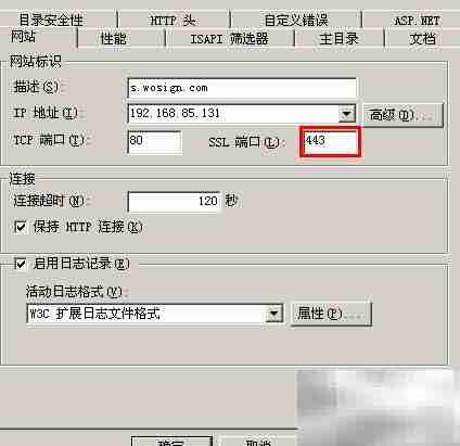 Win2003 IIS6 SSL证书安装
