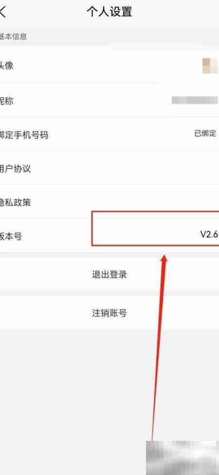 酒易淘APP如何查看版本号