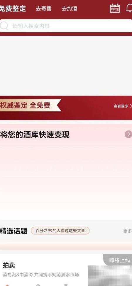 酒易淘APP怎么查版本号？