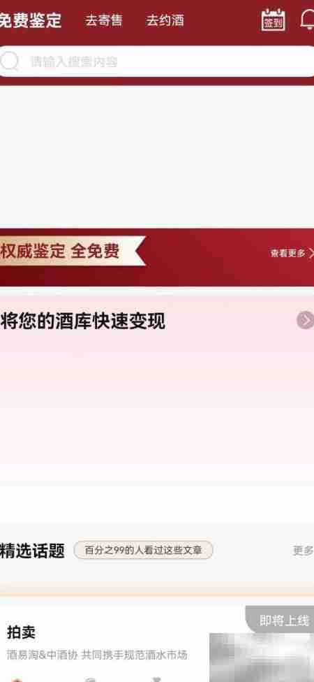 酒易淘APP如何查看版本号