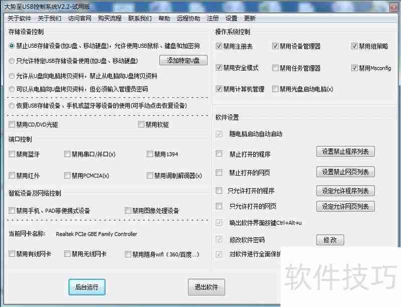 Win7组策略禁用USB端口