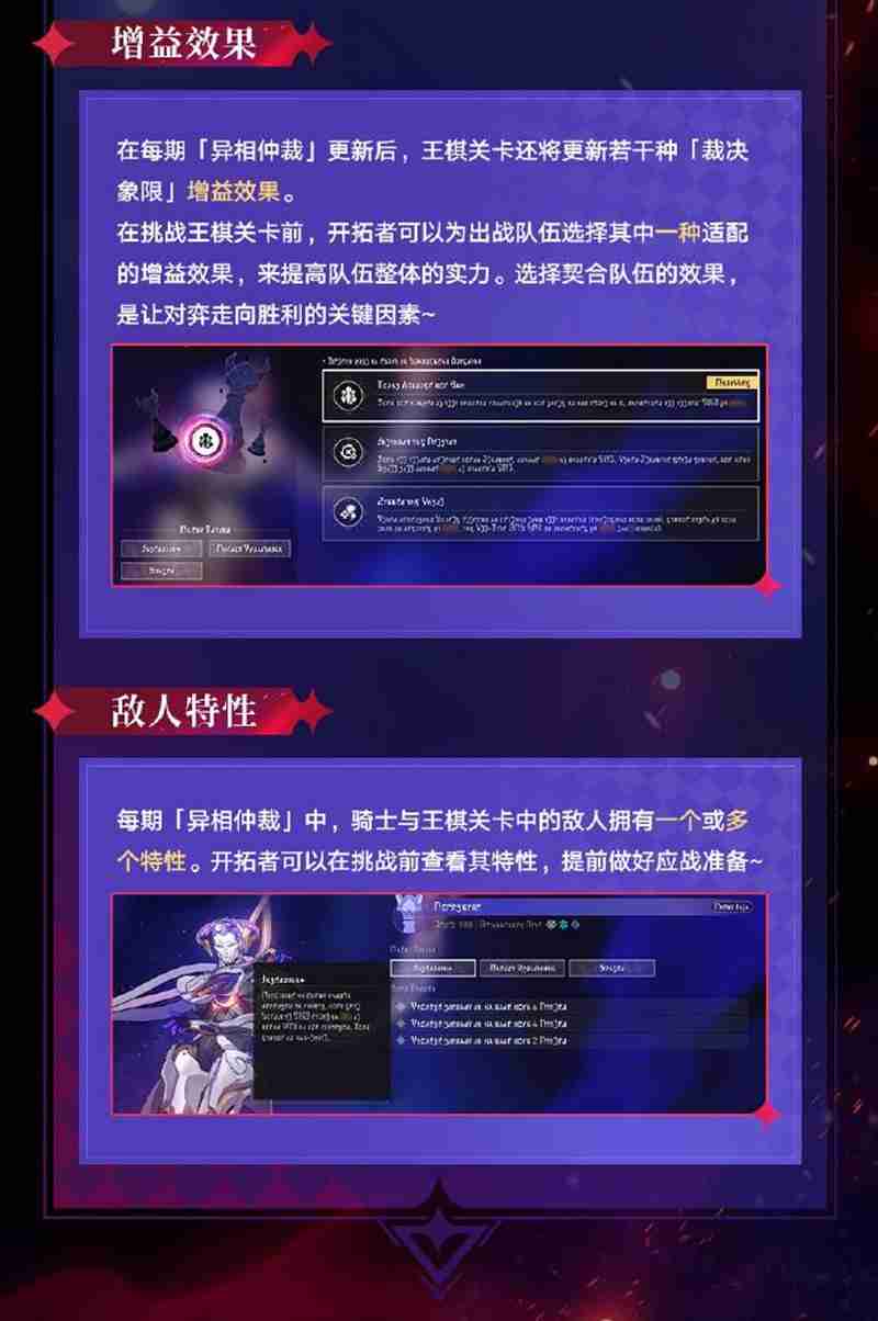 《崩坏：星穹铁道》异相仲裁玩法介绍