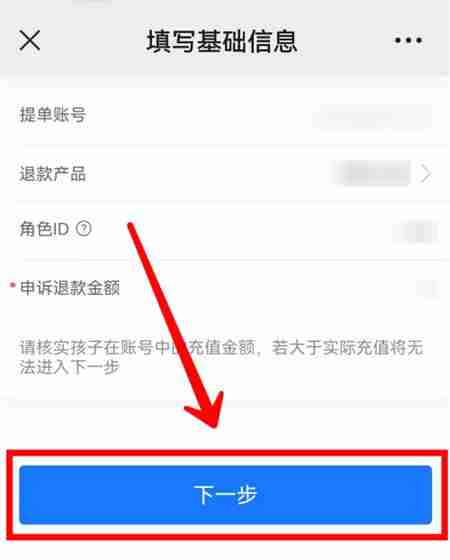 网易家长关爱平台申请退款教程