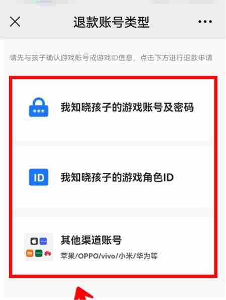 网易家长关爱平台申请退款教程
