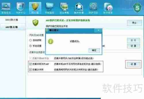 ARP防火墙参数设置指南