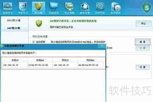 ARP防火墙参数设置指南