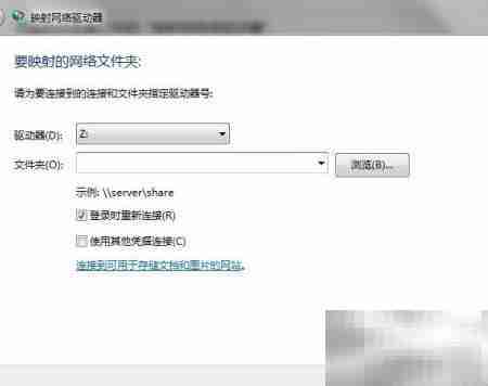 映射网络驱动器到本机
