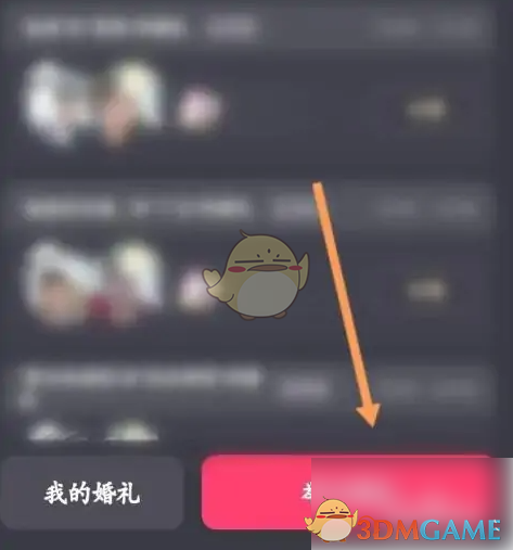 《他趣》举办婚礼方法