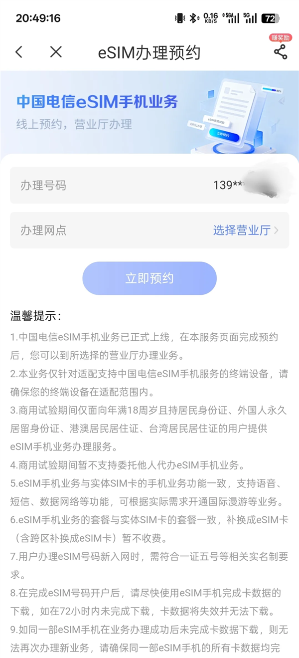 中国电信官宣：eSIM手机业务全国上线销售