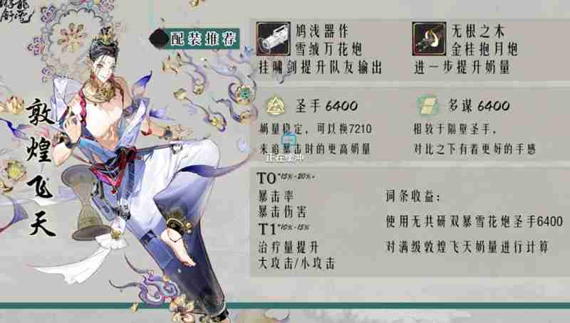 物华弥新敦煌飞天有什么技能 敦煌飞天技能玩法介绍