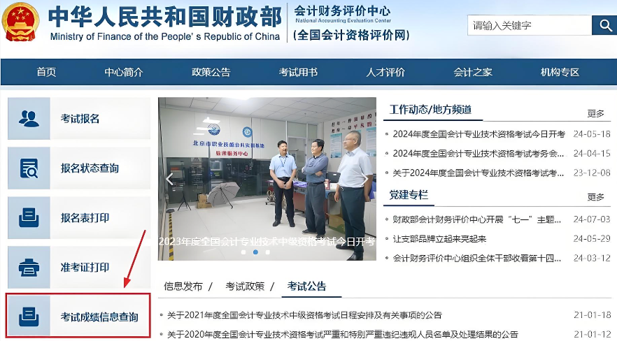 2026初级会计报名官网入口及系统指南