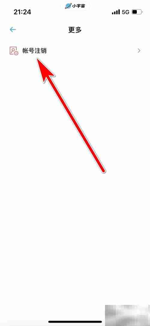 小宇宙账号注销方法