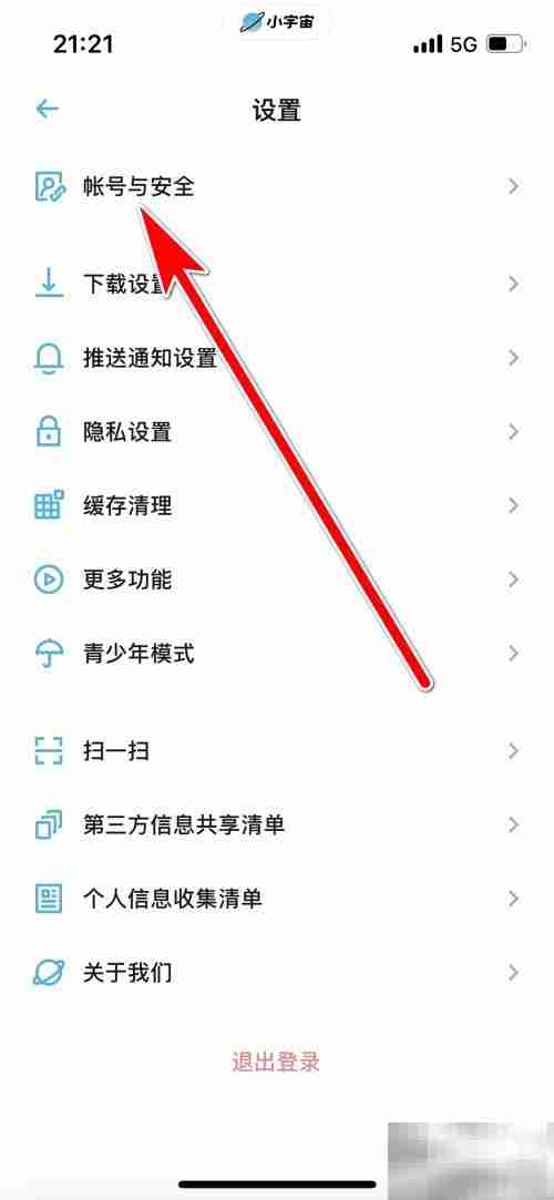 小宇宙账号注销方法