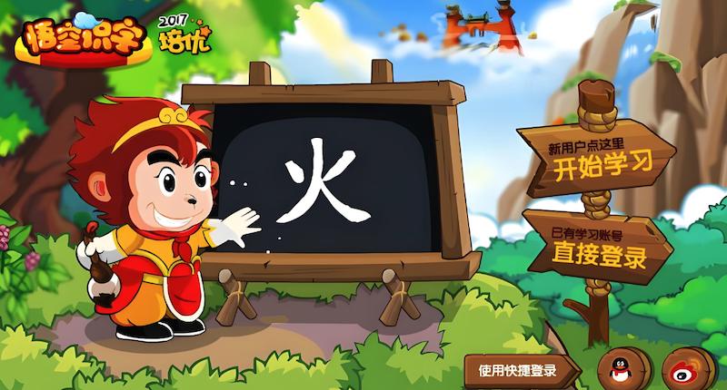 悟空识字如何切换账号登录