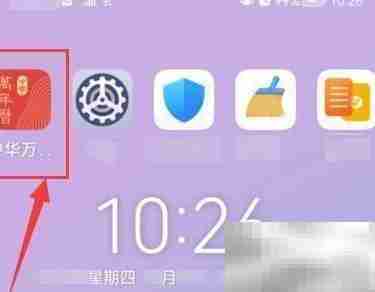 中华万年历清除缓存方法