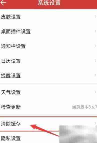 中华万年历清除缓存方法