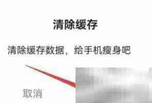 中华万年历清除缓存方法