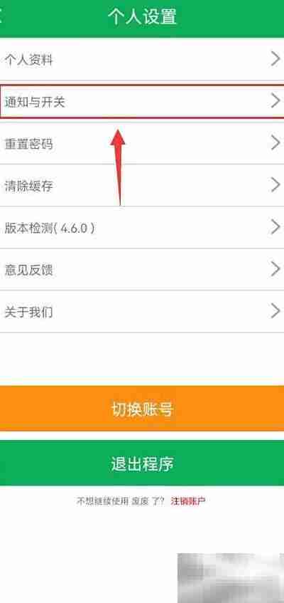 废废App关闭大字体教程