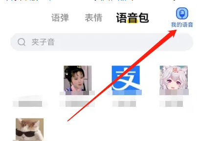 kk键盘怎么导入音频 KK键盘添加语音包方法