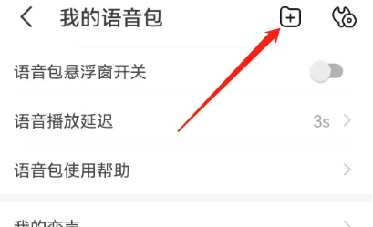 kk键盘怎么导入音频 KK键盘添加语音包方法