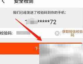 安卓天猫修改密码方法