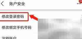 安卓天猫修改密码方法