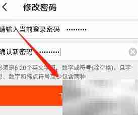 安卓天猫修改密码方法