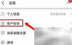 安卓天猫修改密码方法